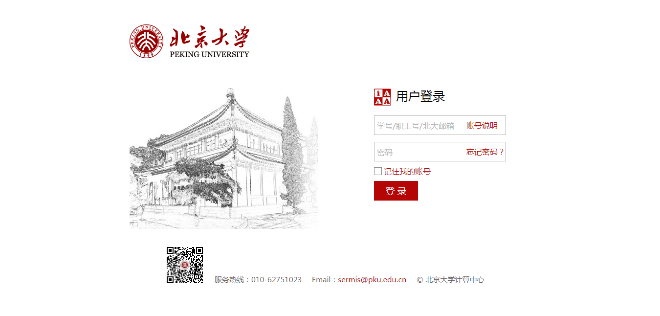 北京大学-试剂管理平台